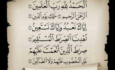Al-Fātihah الفاتحة