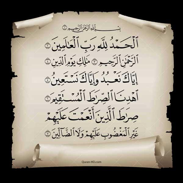 Al-Fātihah الفاتحة
